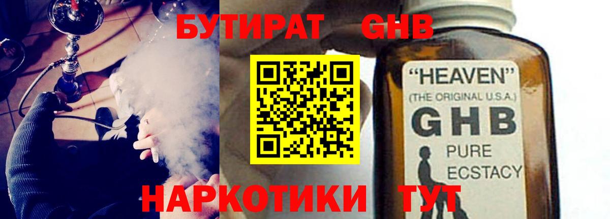 БУТИРАТ  Вход с VPN  Энгельс  БУТИРАТ BDO 
