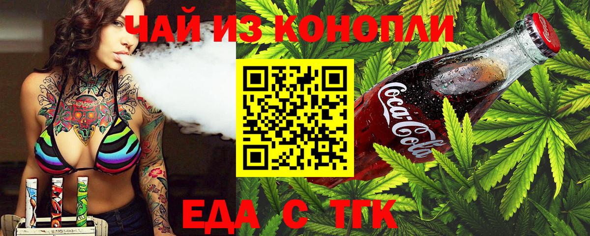Энгельс  Cannafood конопля  Вход с VPN 