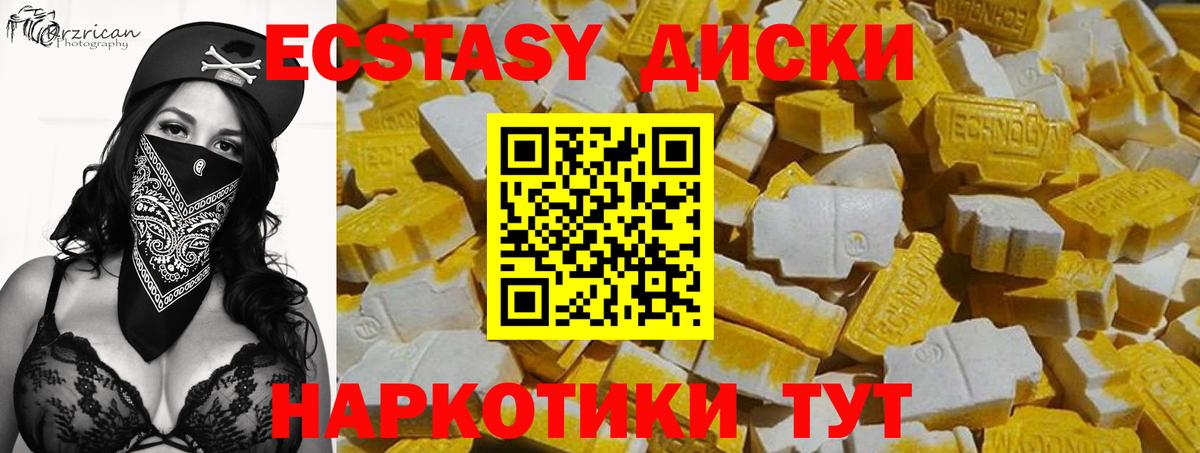ЭКСТАЗИ  Вход с VPN  Энгельс  Ecstasy диски  Экстази круглые 