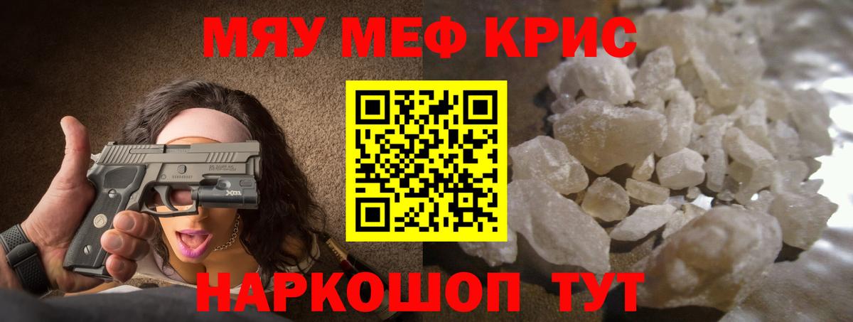 Меф мяу мяу кристаллы Энгельс