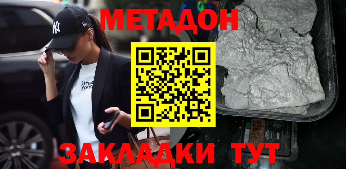 МЕТАДОН кристалл Энгельс