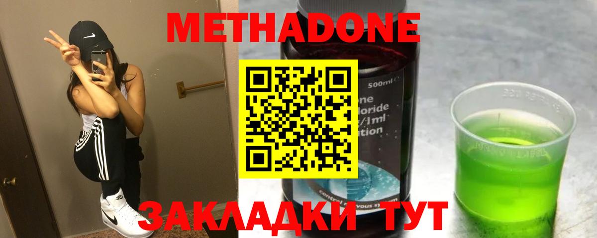 МЕТАДОН methadone  Метадон белоснежный  Вход с VPN  Энгельс 