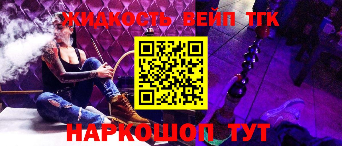 ТГК вейп  Вход с VPN  Энгельс 